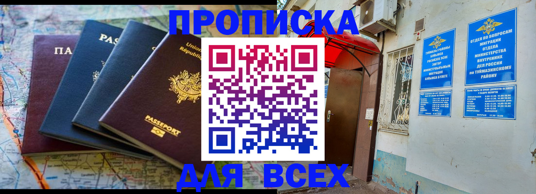 прописка регистрация в Туле